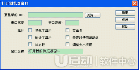 Dreamweaver打开浏览器窗口行为2