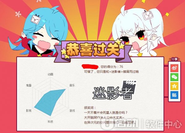 b站2017年答题答案1
