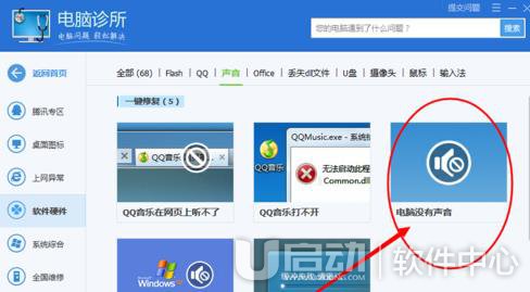 电脑没有声音怎么办4