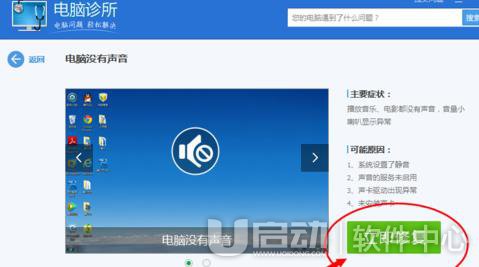 电脑没有声音怎么办5
