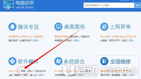电脑没有声音怎么办3