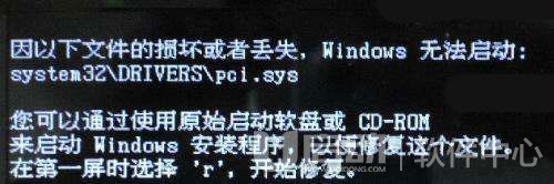 win7开机提示pci.sys文件