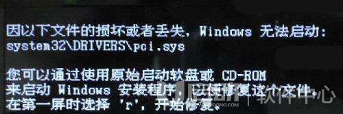 win7开机提示pci.sys文件丢失怎么办