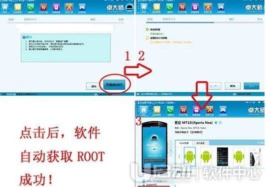 卓大师一键root教程3