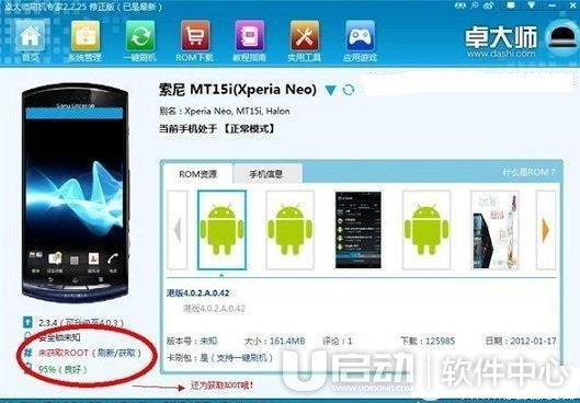 卓大师一键root教程1