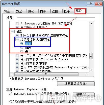 网页中的下划线怎么去掉2