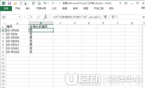 ISNUMBER函数使用方法6