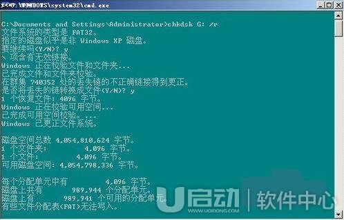 chkdsk工具怎么修复3