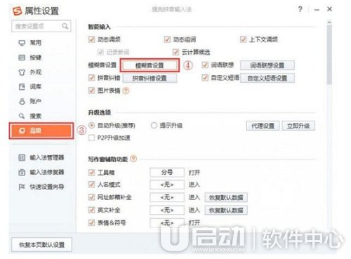 搜狗模糊音2