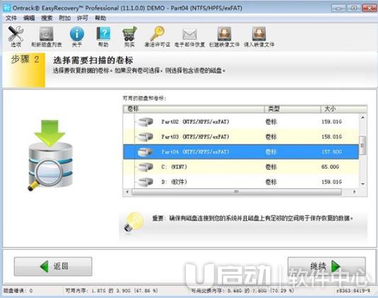 数据恢复软件easyrecovery使用方法3