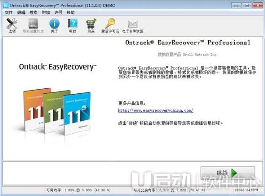 数据恢复软件easyrecovery使用方法1