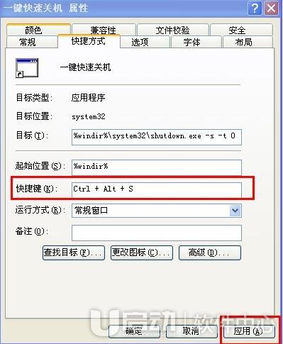 如何让电脑快速关机4