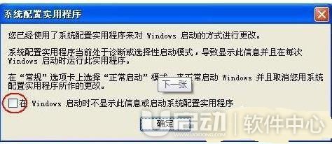 win7如何设置系统配置实用程序5