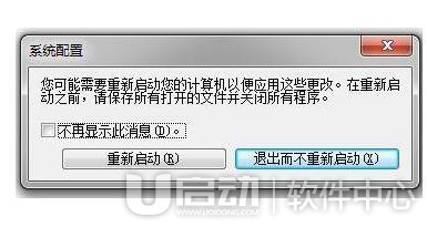 win7如何设置系统配置实用程序4