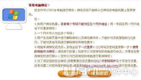 qq三国电脑绑定方法 qq三国电脑绑定教程