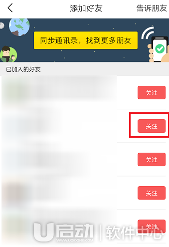 今日头条怎么添加好友4