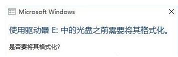 移动硬盘打不开并提示格式化怎么办1