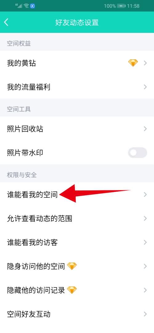 qq空间被挡访客是什么意思(5)