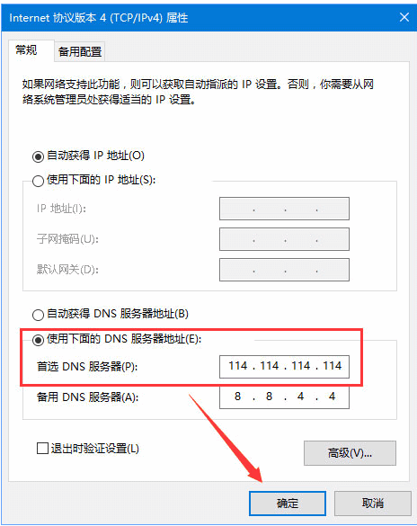 dns解析失败怎么解决,小编教你win10系统dns解析失败的应对办法(7)