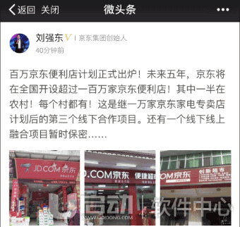 京东便利店怎么加盟 京东便利店加盟介绍