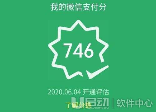 微信支付分多少算正常？微信支付分怎么提高