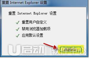 打开IE浏览器后网页白屏怎么办5