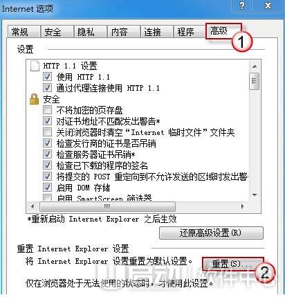 打开IE浏览器后网页白屏怎么办3