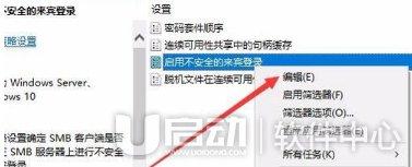 win10不能连接到文件共享8