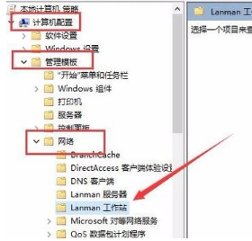 win10不能连接到文件共享7