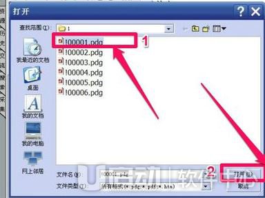 如何打开pdg文件6