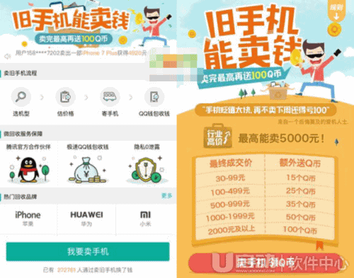 微信回收手机怎么领Q币 微信回收手机送Q币介绍