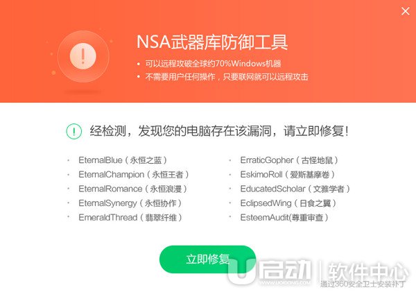 nsa武器库免疫工具有用吗 nsa武器库免疫工具修复不了怎么办