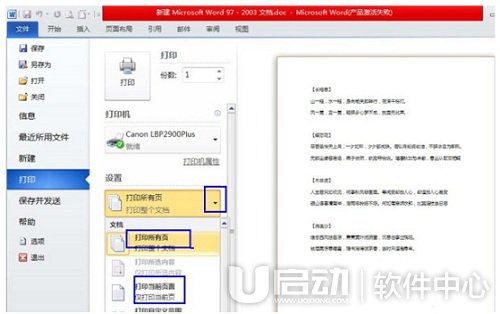 word怎么打印指定页数3