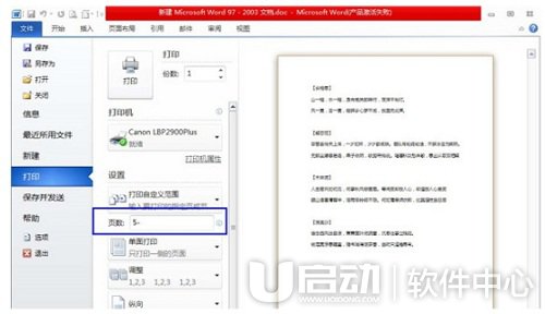 word怎么打印指定页数5