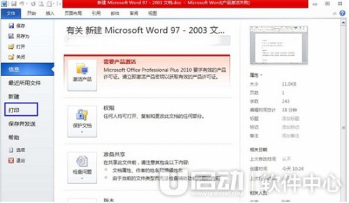 word文档怎么指定打印页数 word文档指定打印页数方法