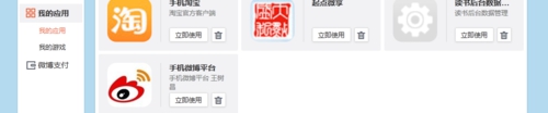 新浪微博自动关注4