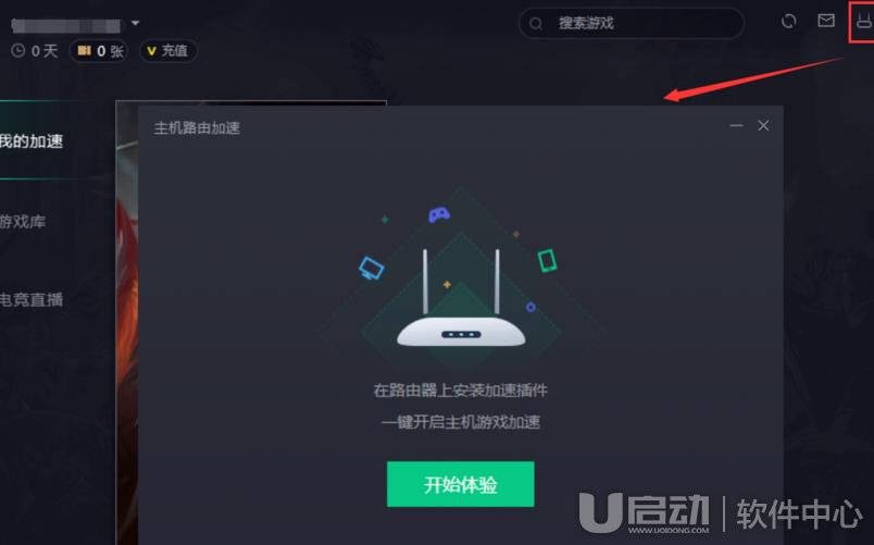 腾讯网游加速器路由器插件使用方法1