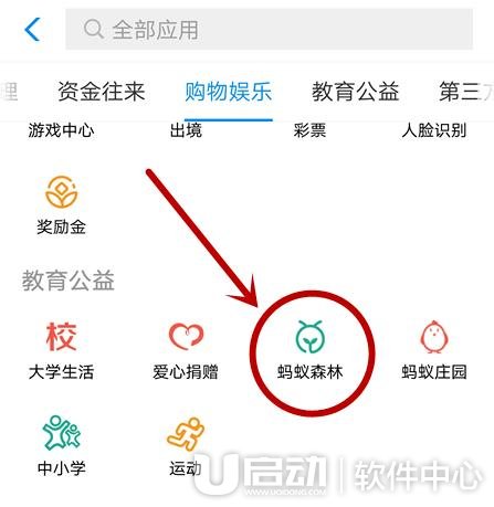 蚂蚁森林怎么关闭 蚂蚁森林关闭方法