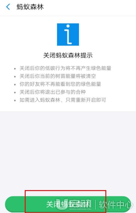 蚂蚁森林关闭方法5