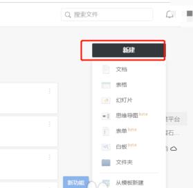 石墨文档如何创建文档3