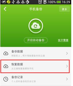 安卓手机备份数据方法5
