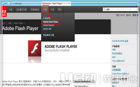 Adobe flash player怎么更新3