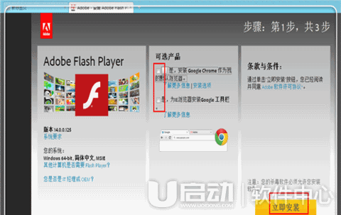 Adobe flash player怎么更新4