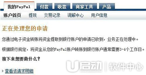 PayPal怎么用13