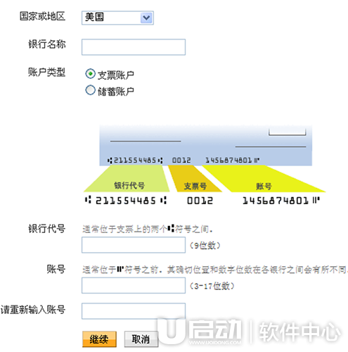 PayPal怎么用4