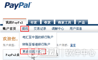 PayPal怎么用2