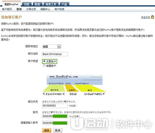 PayPal怎么用8