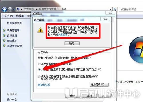 远程桌面连接设置方法3
