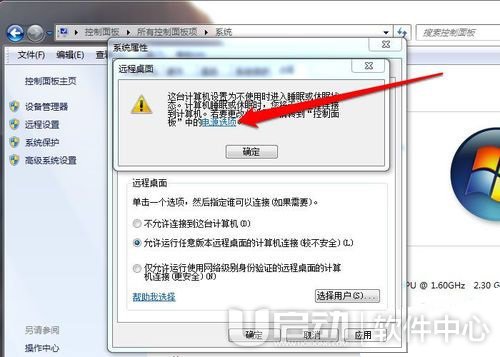 远程桌面连接设置方法4