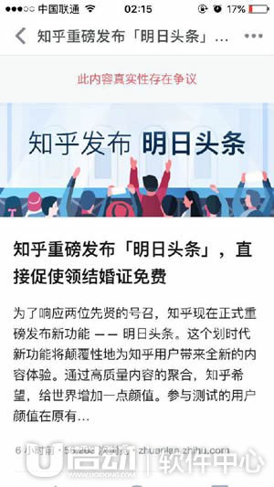 知乎明日头条是什么 知乎明日头条功能介绍